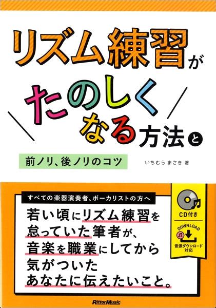 リズム練習が楽しくなる方法 ダウンロード