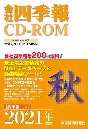 会社 四季 報 cd rom ダウンロード