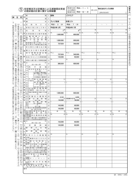 別表 16 2 ダウンロード