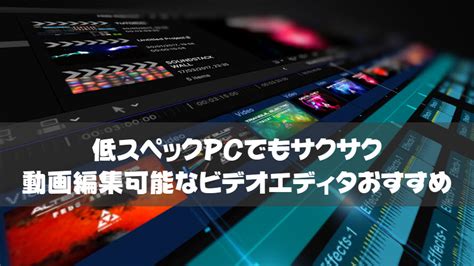 動画ダウンロード 無料 ソフト 簡単 低スペックpc