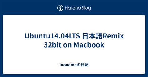 日本語 remix イメージのダウンロード 32bit