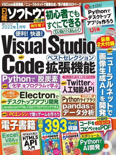 日経ソフトウェア 2018年7月 ダウンロード