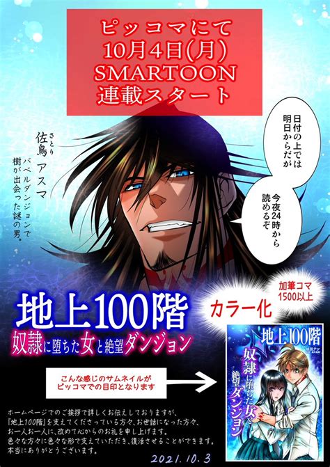 桃田テツ 黒井嵐輔 地上100階 トレント