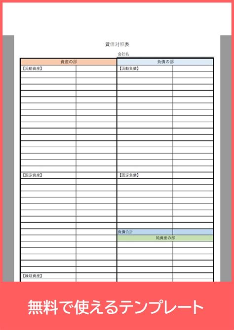 貸借 対照 表 無料 ダウンロード