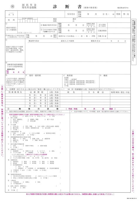 障害 年金 診断 書 様式 ダウンロード