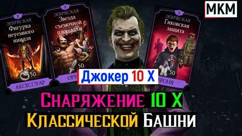  Бәхетле Джокер 10 уен