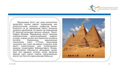  Египет тарихы - 10 сызық ұясы