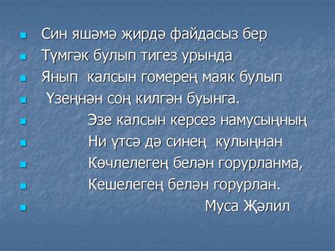  Инҗил нуры - күңелле җомга.