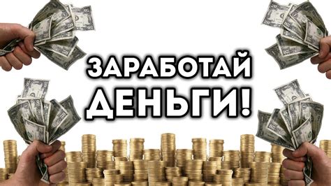  Слот «Заработай деньги»