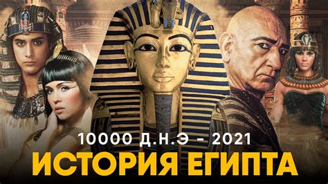  Слот История Египта