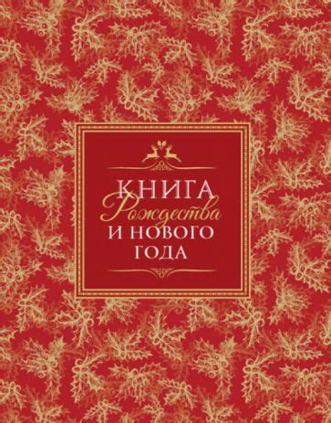  Слот Книга Рождества