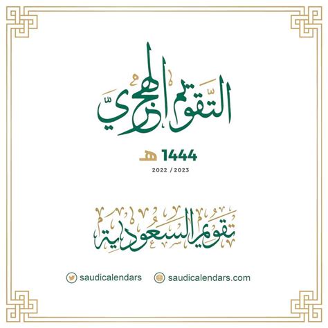 1444هـ