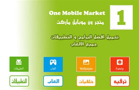 1mobile market تحميل برنامج 2016