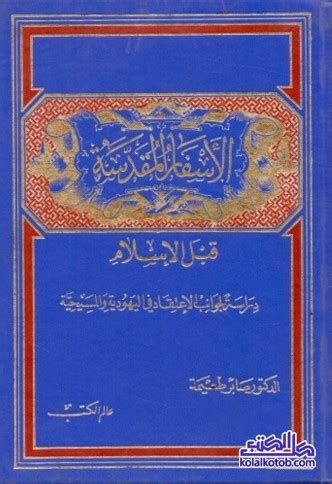 4 الأسفار المقدسة قبل الإسلام pdf