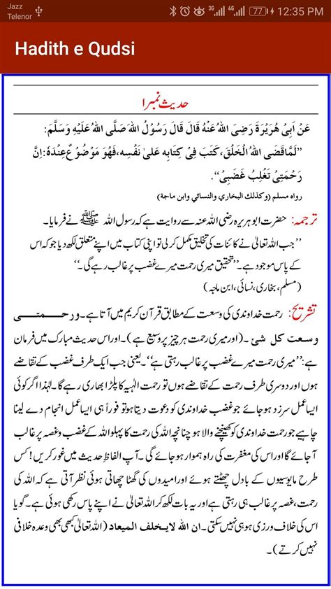 40 Hadith Qudsi In Urdu