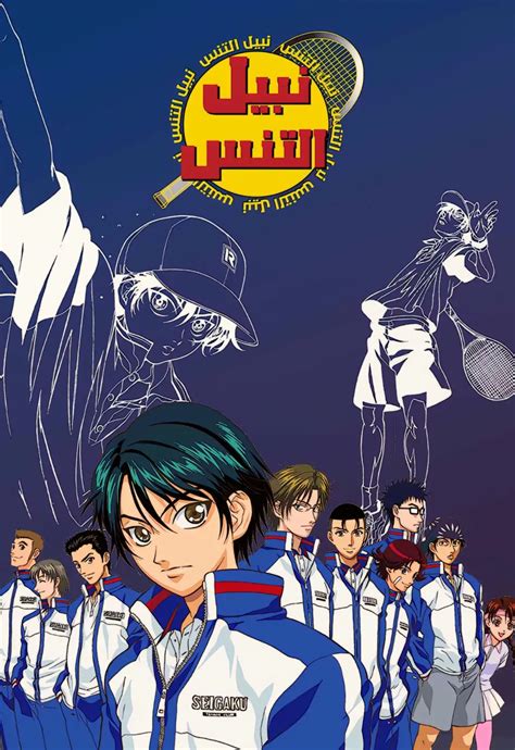 64 prince of tennis الحلقة 64 تحميل و مشاهدة مباشرة