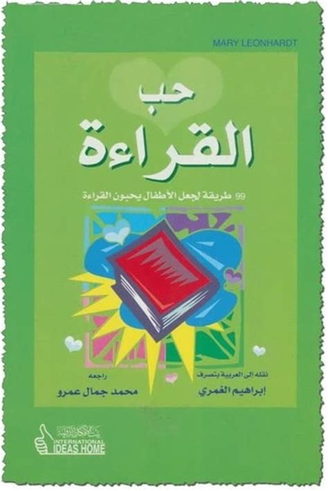 99 طريقة لجعل الأطفال يحبون القراءة pdf