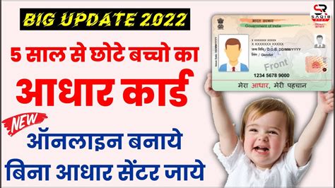 Aadhar Card Online Application For Child