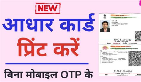 Aadhar Download Online Without Otp