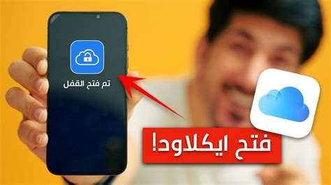 Activation lock bypass كشف الاي كلاود تحميل