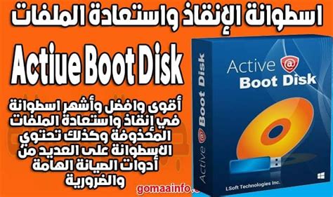 Active boot disk تحميل