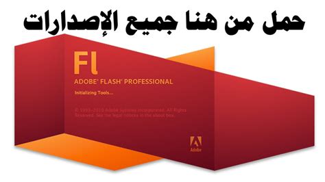Adobe flash professional تحميل