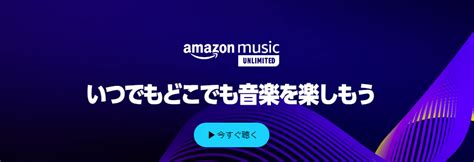Amazon music アンリミテッドの曲をダウンロード