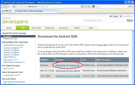 Andriod sdk ダウンロードできない