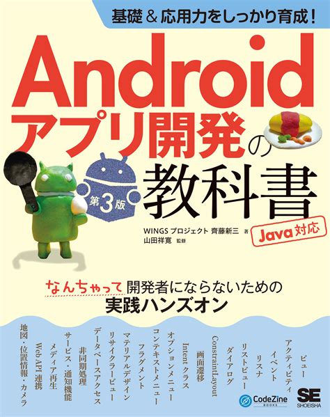 Android アプリ開発 epub