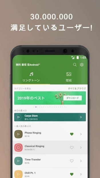 Android 着信 音 ダウンロード 無料 アプリ