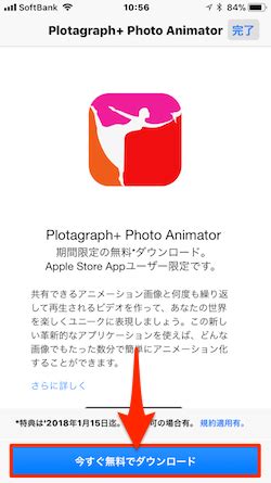 Apple store plotagraph+ photo animator ダウンロード失敗