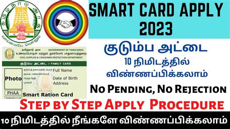Apply Smart Ration Card Online Tamilnadu
