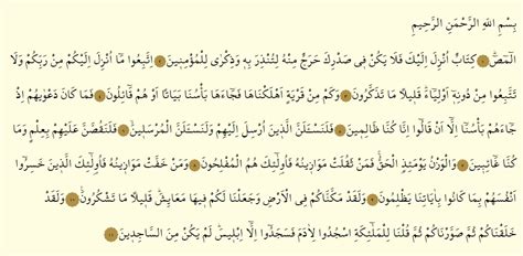 Araf suresi arapça türkçe okunuşu