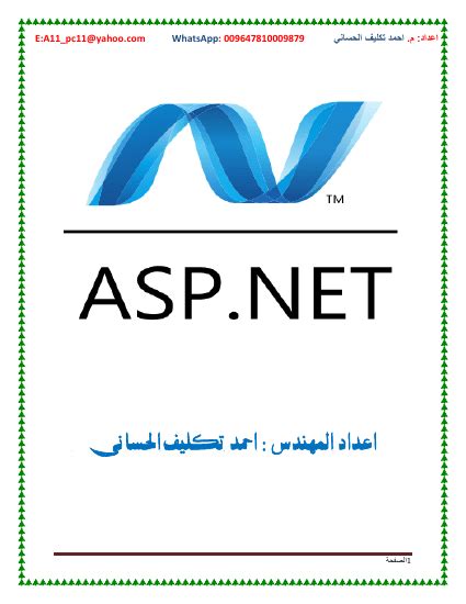 Asp net شرح pdf