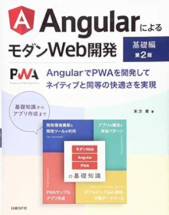 Augular2によるモダンweb開発 ダウンロード