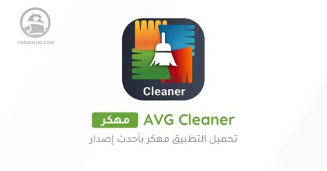 Avg تحميل النسخه المدفوعه