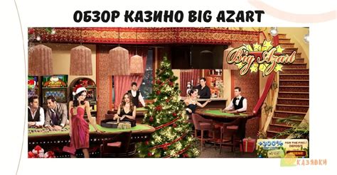 Azart casino rəyləri  Azərbaycanda onlayn kazinoların xidmətlərindən yararlanın və qazancınızı artırın