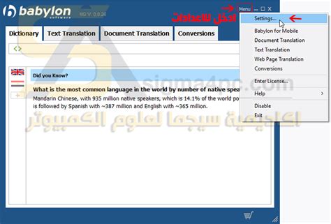 Babylon translator تحميل