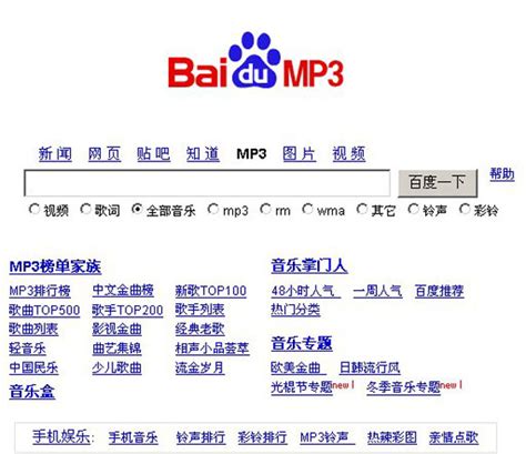 Baidu mp3 ダウンロード