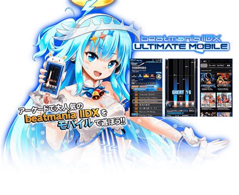 Beatmania iidx ultimate mobile ダウンロード切れる