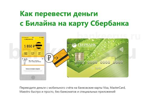 Beeline dan pul çıxarın Sberbank kartına