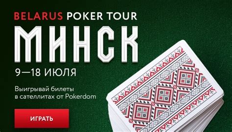 Belarus poker federasiyası