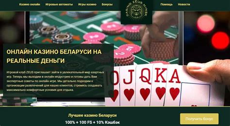 Belarus pulu üçün kazino