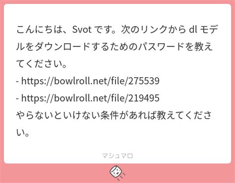 Bowlroll ダウンロード できない