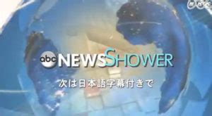 Bs abc news shower ダウンロード