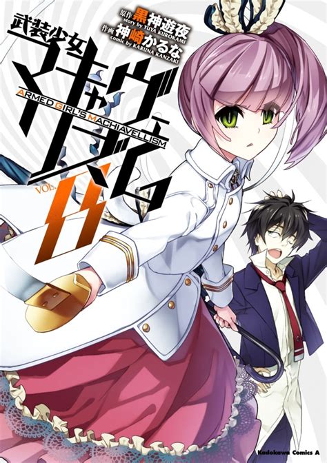 Busou shoujo machiavellianism 8 تحميل