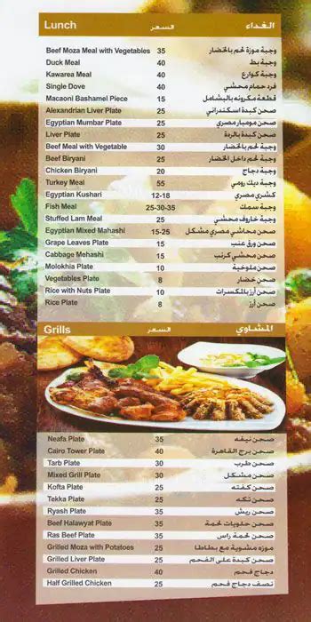 Cairo Tower Restaurant Menu