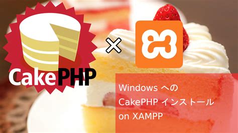 Cakephp intlso windows ダウンロード