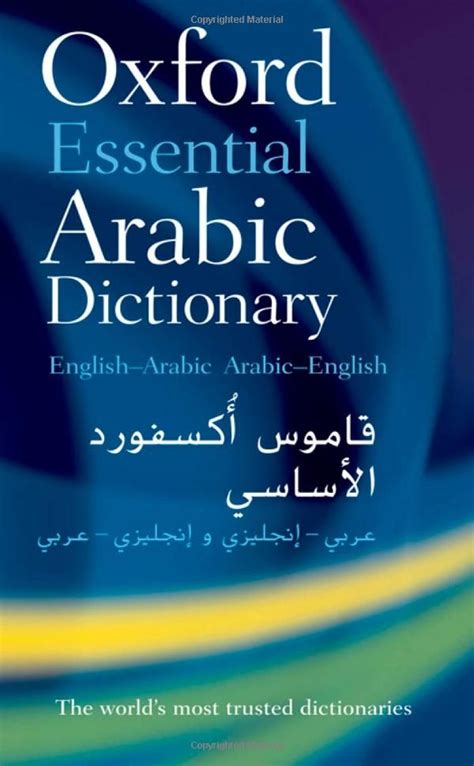 Cambridge dictionary english arabic تحميل