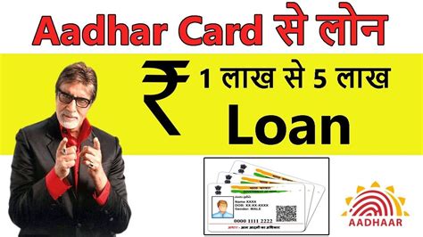 Can I Get Loan On Aadhar Card